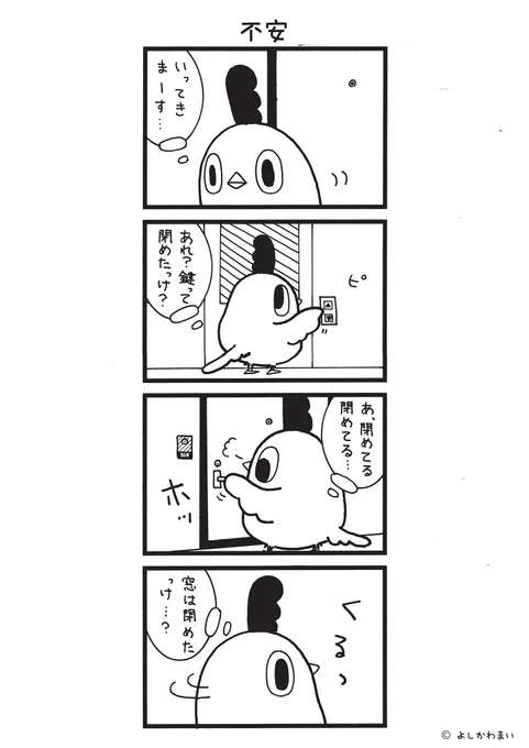 不安
#漫画が読めるハッシュタグ
#マンション

この漫画がいいなと思ったら、フォロー&amp;RTで応援してね📣

LINEスタンプ『毎日使える!「鳥さん。」スタンプ』絶賛発売中🐓🥚
https://t.co/B0qvFJON63 