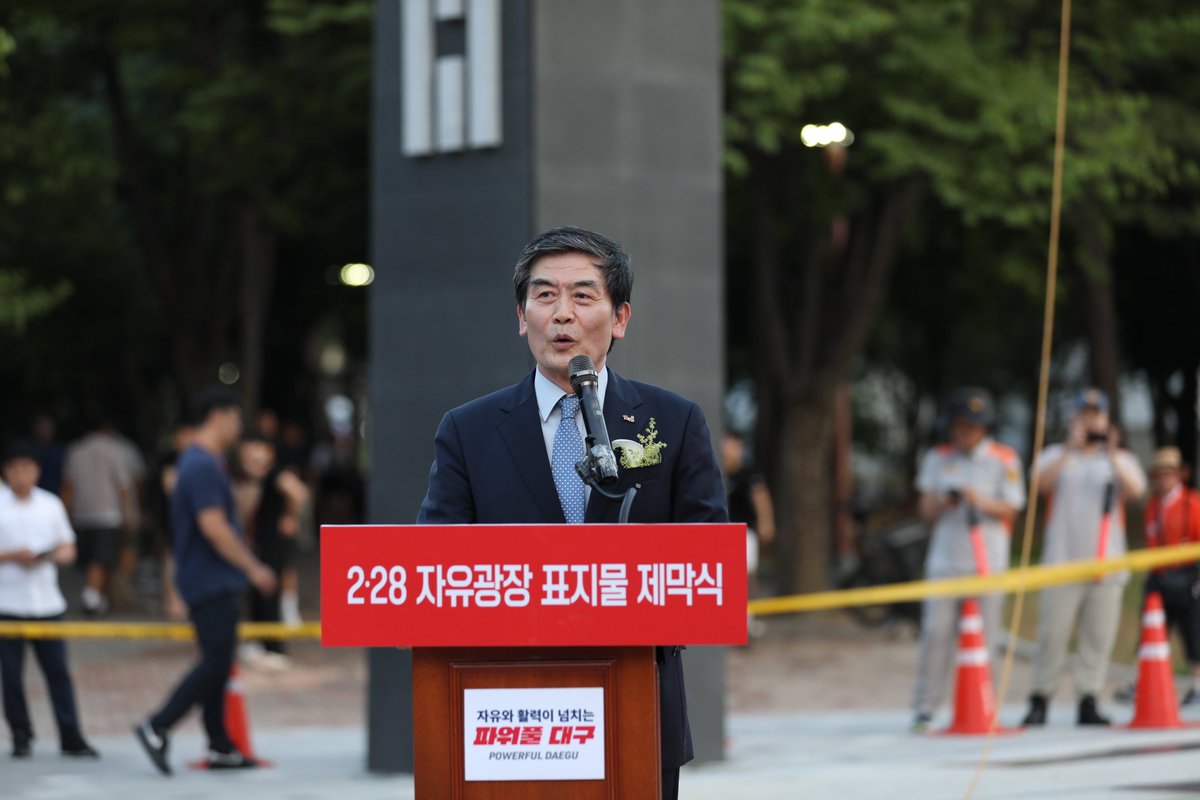 대구 두류공원 2.28민주운동기념탑 옆에 5만6천제곱미터 규모의 <2.28 자유광장> 2024.7.3(수) 19:00 홍준표 대구시장, 이만규 대구시의회 의장, 2.28 주역 등 참석한 가운데 제막 탄생!