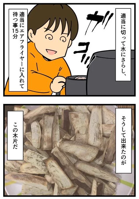 さつまいもで木片作った話(0/2) 