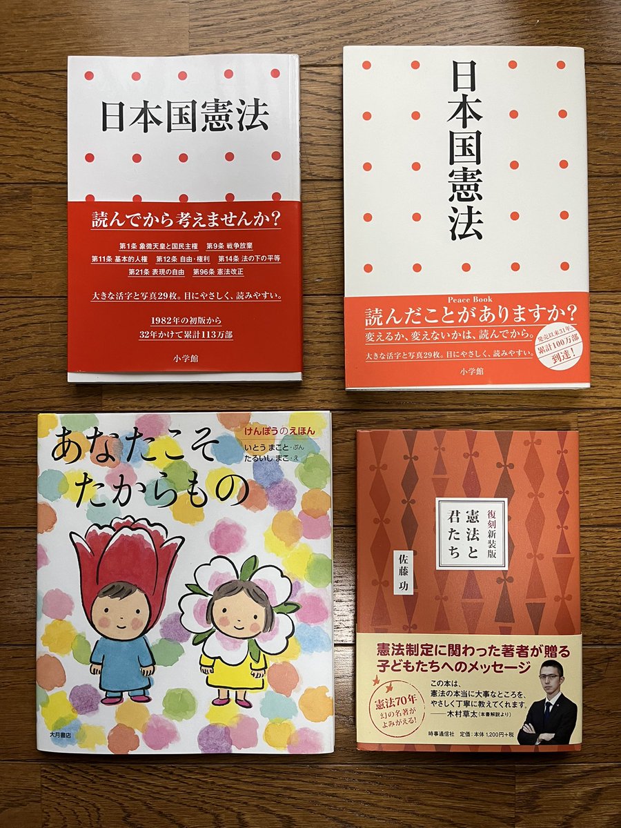 AE_86_Levin_26's tweet photo. 日本国憲法

第十章  最高法規

第九十九条

天皇又は摂政及び国務大臣、国会議員、裁判官その他の公務員は、この憲法を尊重し擁護する義務を負ふ。

だから、権力者からは変えられないようになっています。

#日本国憲法を守れ https://t.co/2VvCN7iBb4