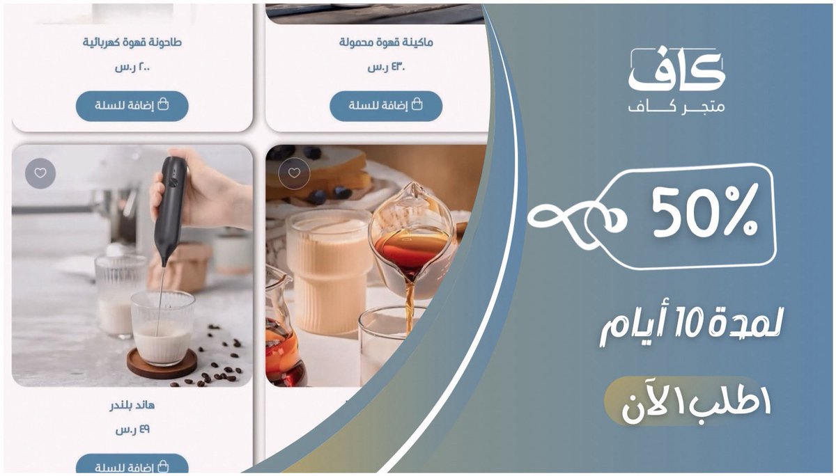 kafstor's tweet photo. ناقصة أغراض القهوة ومحتار من وين تاخذها 
خذ فرّة على أدوات القهوه

وألحق على الخصم 😉🩵
الكود KAF https://t.co/sq1lVVex4M