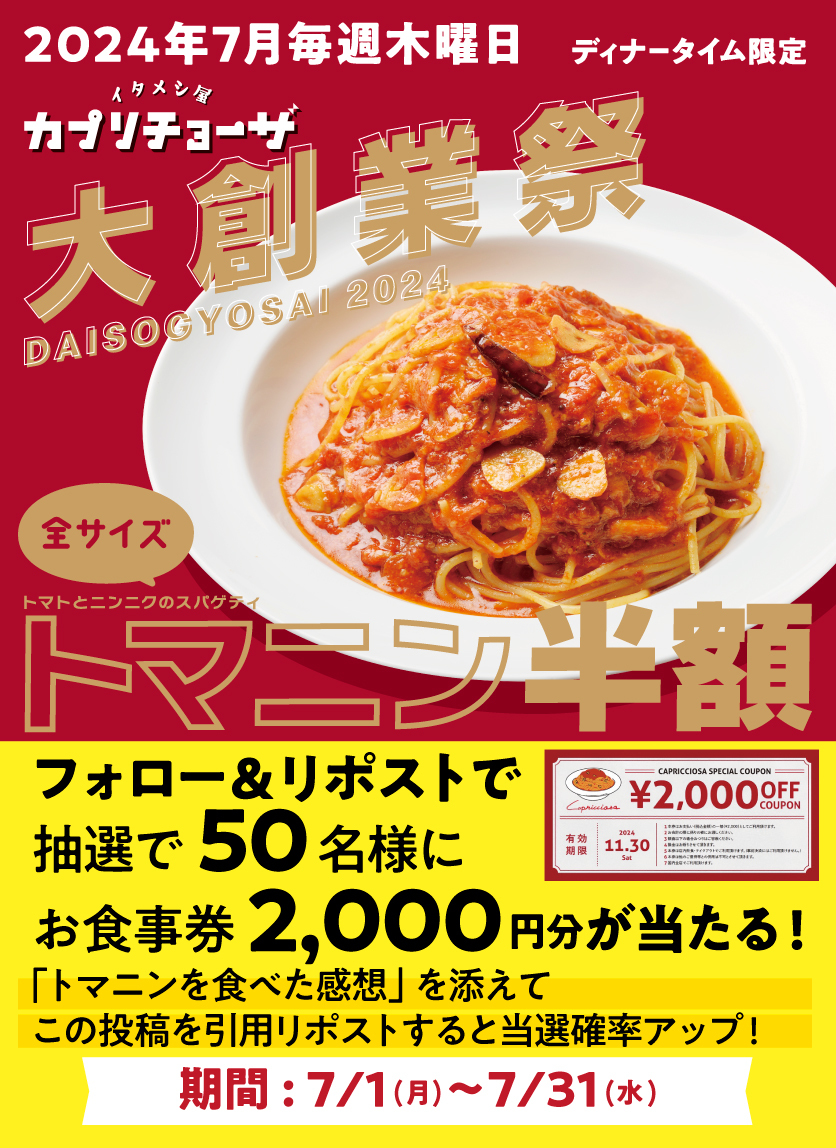 カプリチョーザ tweet media
