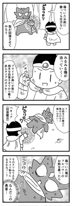 武人タイプのボスとのバトル!
(四コマ漫画) 