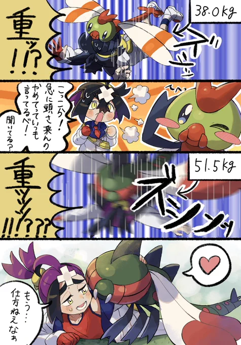 スグリとヤンヤンマ 