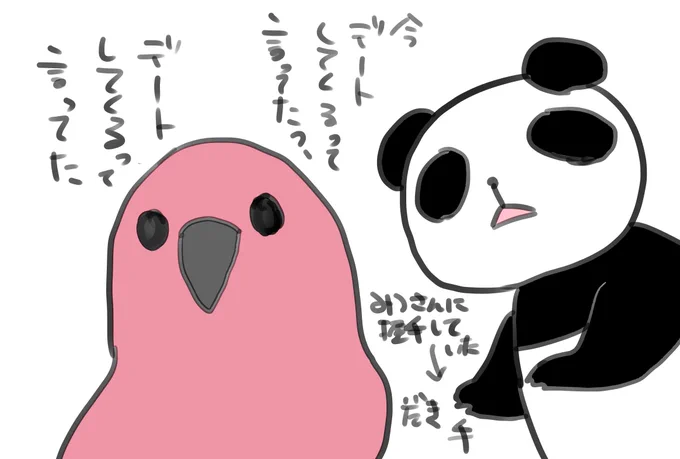スペースの目の前でデートを決め込まれたパンダとはてんこさん
「何を見せられているんだ?」 
