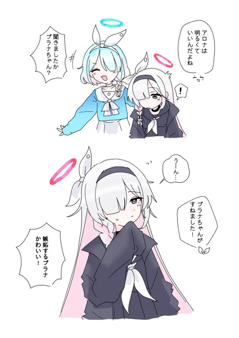 #ブルアカ
💙🤍🐥🐥 
