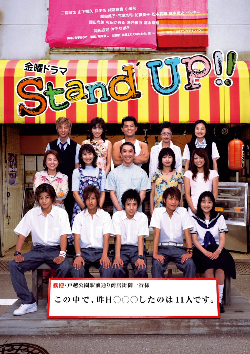 Up!!】 ☆嵐☆二宮くん！【Stand
