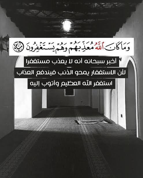 لا تملوا من الاستغفار ..

قال النبي ﷺ:
"والذي نفسي بيده لوأخطأتم حتى تملأ خطاياكم ما بين السماء والأرض، ثم استغفرتم الله لغفر لكم".