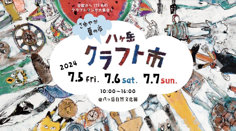 2202masu's tweet photo. 7/5(金)、6(土)、7(日)の3日間は“八ヶ岳クラフト市”に出店します。(10:00〜16:00)
↓
@yatsugatake_craft 

天気が心配でしたが、どうやら大丈夫そう！
…というか、かなり暑そうです。

皆様のご来場、お待ちしております！！

なお、この期間、店舗営業は休業します。 https://t.co/0L8dmJanDv