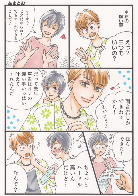 おはようございます
朝からあっついですね😱
いつも寝不足の私には夏はキッツイ…
皆様くれぐれも無理なさらずに

久々のあまとお短編です!
よろしくお願いします🥰

#創作BL
#BL漫画
#漫画が読めるハッシュタグBL 
#ちーとでこ
#あまとお 
