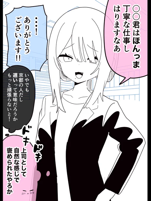 褒め下手な上司さん