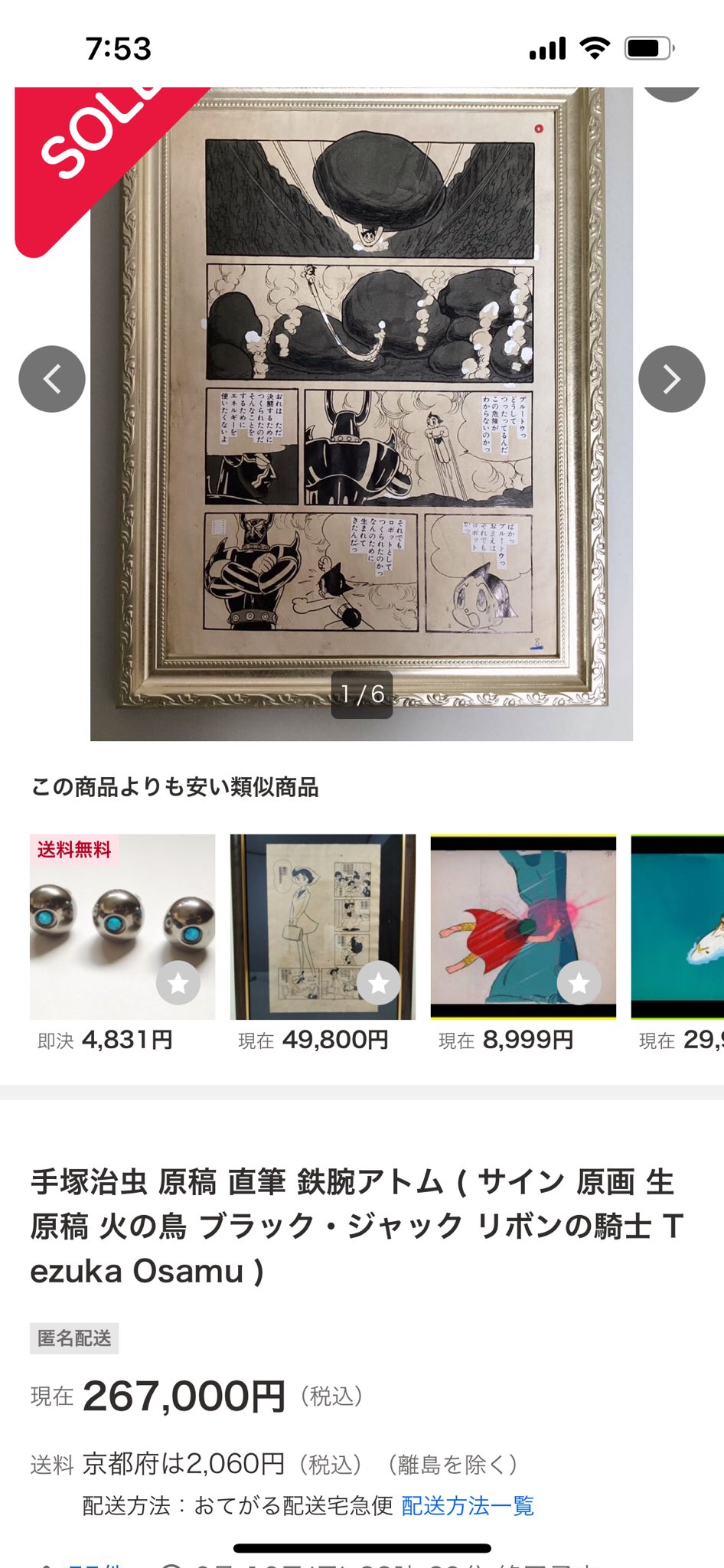 実家の遺品整理してたら金庫から出てきた写真です 。手塚治虫とサインが入っいます。 GINGER掲載商品】 実家の遺品整理してたら金庫から出てきた写真