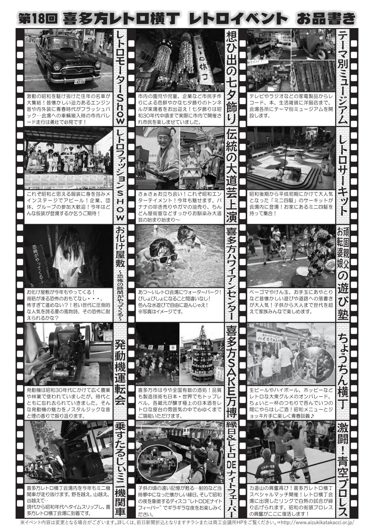レトロ　新聞受 第19回喜多方レトロ横丁新聞が完成しました！ | レトロ横丁商店街