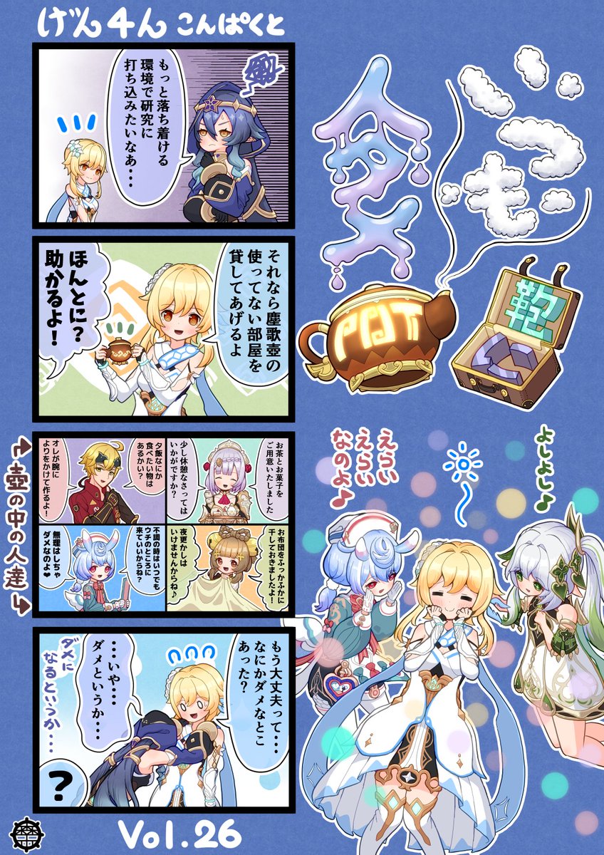 原神4コマ26話目「壺中の天獄」
#原神 #げん４んこんぱくと
#レイラ #シグウィン #ナヒーダ