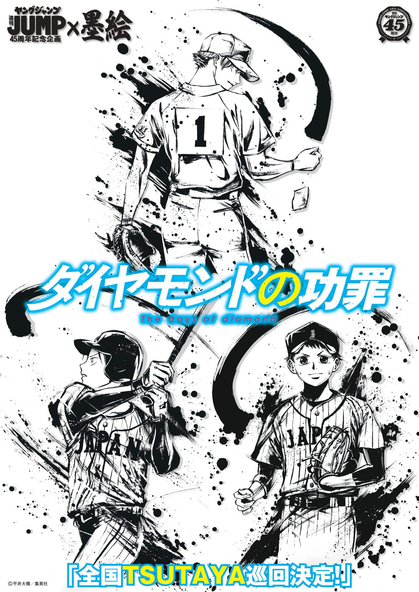 2025年新作入荷 ダイヤモンドの功罪 墨絵デカ缶バッジ TSUTAYA 綾瀬川次郎 ピンズ・ピンバッジ・缶バッジ