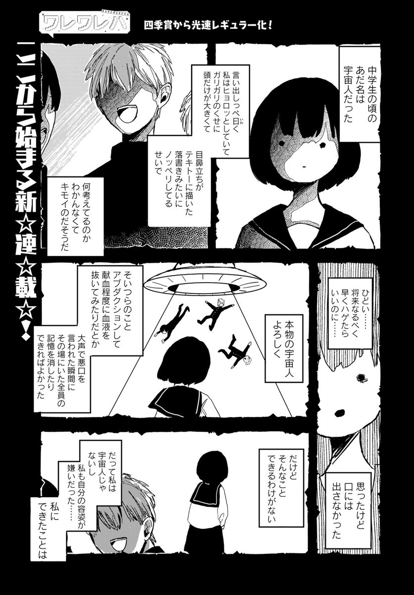 大学デビューしたフルメイクJDと地球人に擬態した異星人が話が合わない大学生活を送る話(1/5)
#ワレワレハ #漫画が読めるハッシュタグ