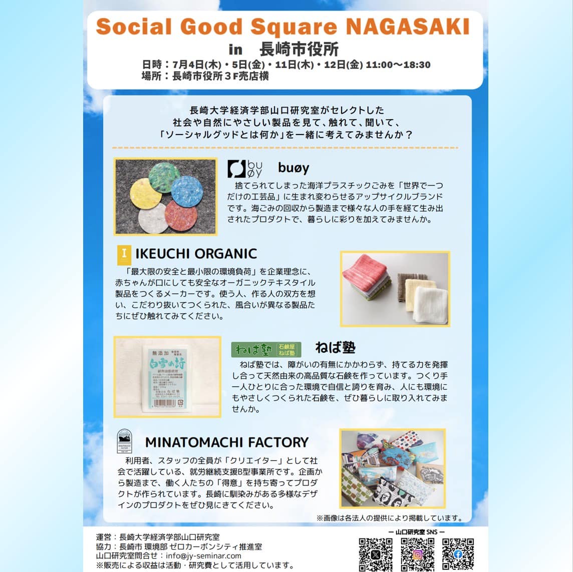 junya_ngsk's tweet photo. 自然や社会に負荷をかけない消費、経営や政策への転換を目指してゼミ生たちが取り組む Social Good Square NAGASAKI。長崎市役所での展示販売会がスタート😀
#長崎市 #長崎市役所 #socialgoodsquarenagasaki #SGSN #buøy #minatomachifactory #ikeuchiorganic #ねば塾 #長崎大学経済学部山口研究室 https://t.co/4cdKNC9j69