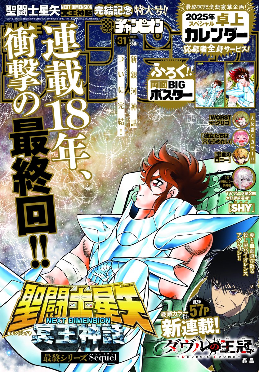 「#週チャン」31号で 「#ルパン三世 異世界の姫君」121話掲載!                
 異世界の地でルパンを記す宰相 新たなトラブルが迫る…!? 
最新単行本12巻は8月7日発売!            
公式https://t.co/kxAlheO9Y9…… ニコニコhttps://t.co/f8u3PQP0Wx
Amazon https://t.co/c6JvX9sZSe 