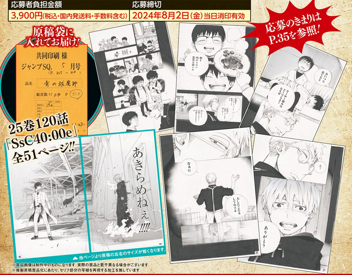 当選人数30名 青の祓魔師 劇場版 複製イラストセット 複製原画 非売品 GRmodR8bIAAnKix?format=webp&