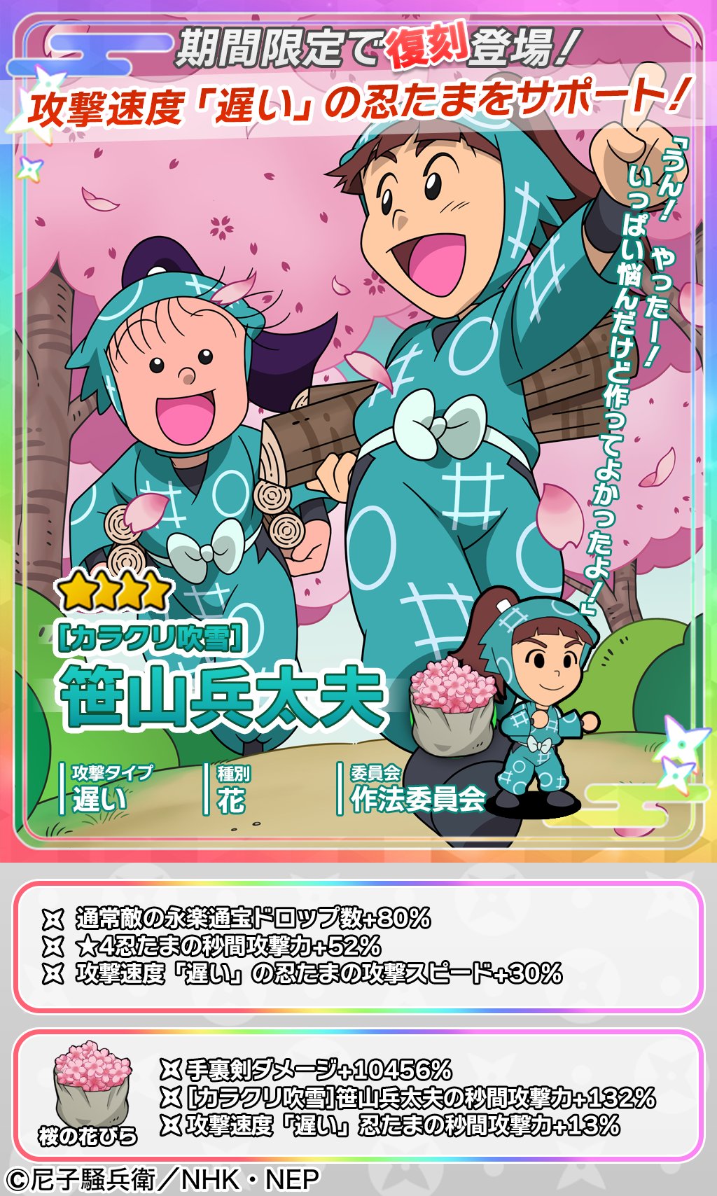 忍たま乱太郎 ムゲンのツボ大暴走の段【公式】 on X: 