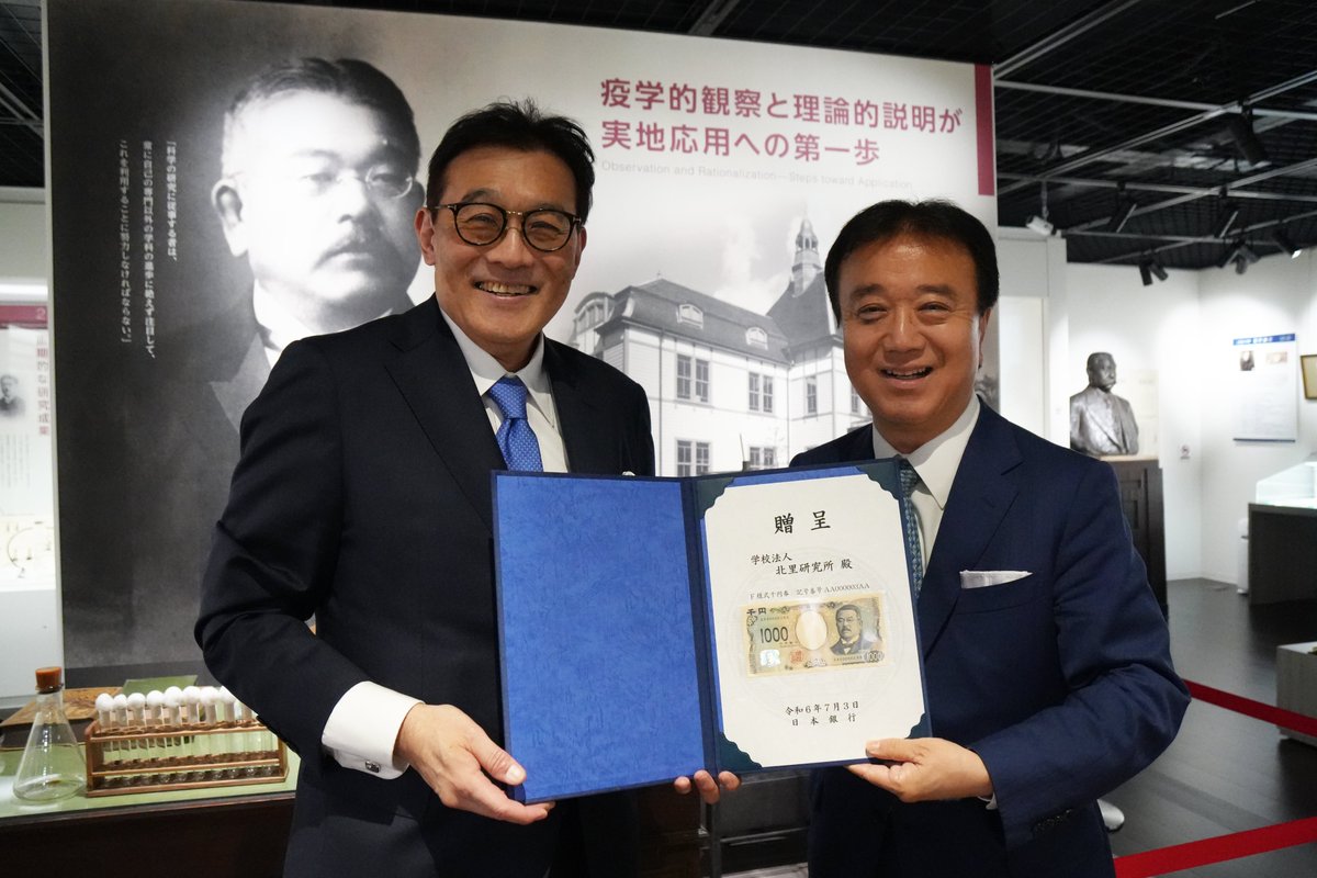 新紙幣発行】2024年7月3日、学祖 北里柴三郎博士が肖像となった新日本