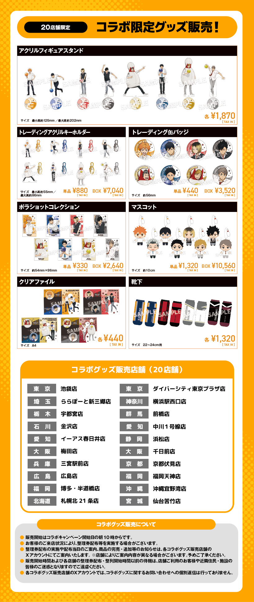 ハイキュー!! グッズ&情報 on X: 