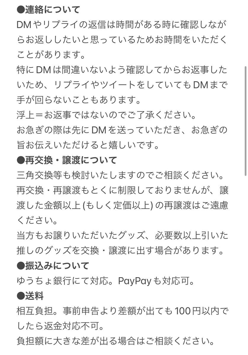 um4581023's tweet photo. @no_tl お取引についての固定ツイート https://t.co/1Ba8VnnhCW
