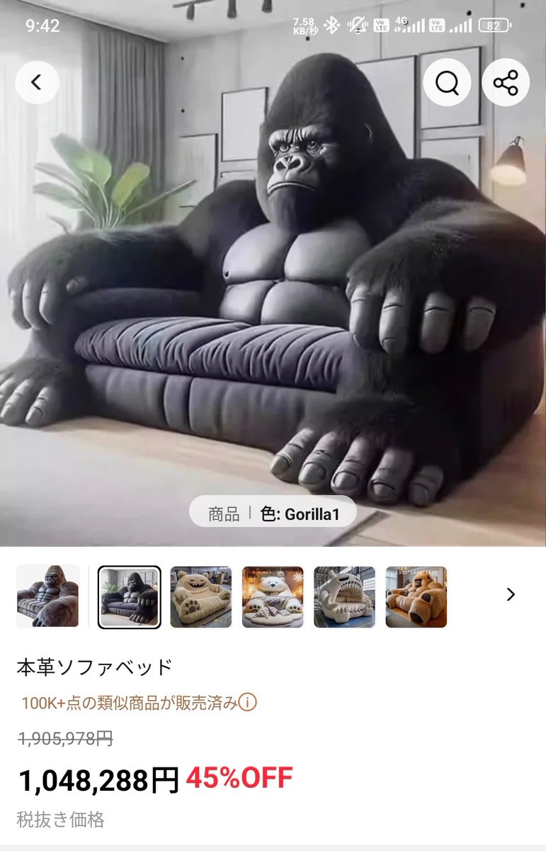 ゴリラソファってこれか