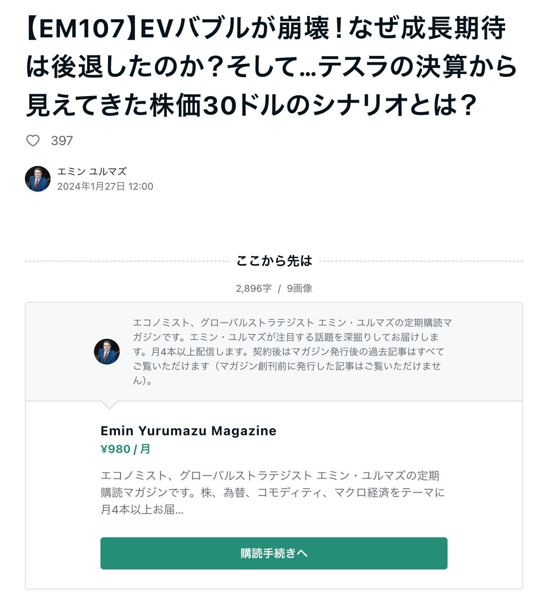 タイムラインでエミソが暴れてるのをみかけたのですが、やっぱりテスラ株の予想株価30ドルを外したのを今でも根に持ってるんだろうなあ。
