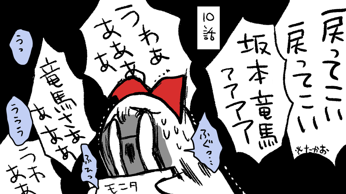 10話。もうあかん。 
