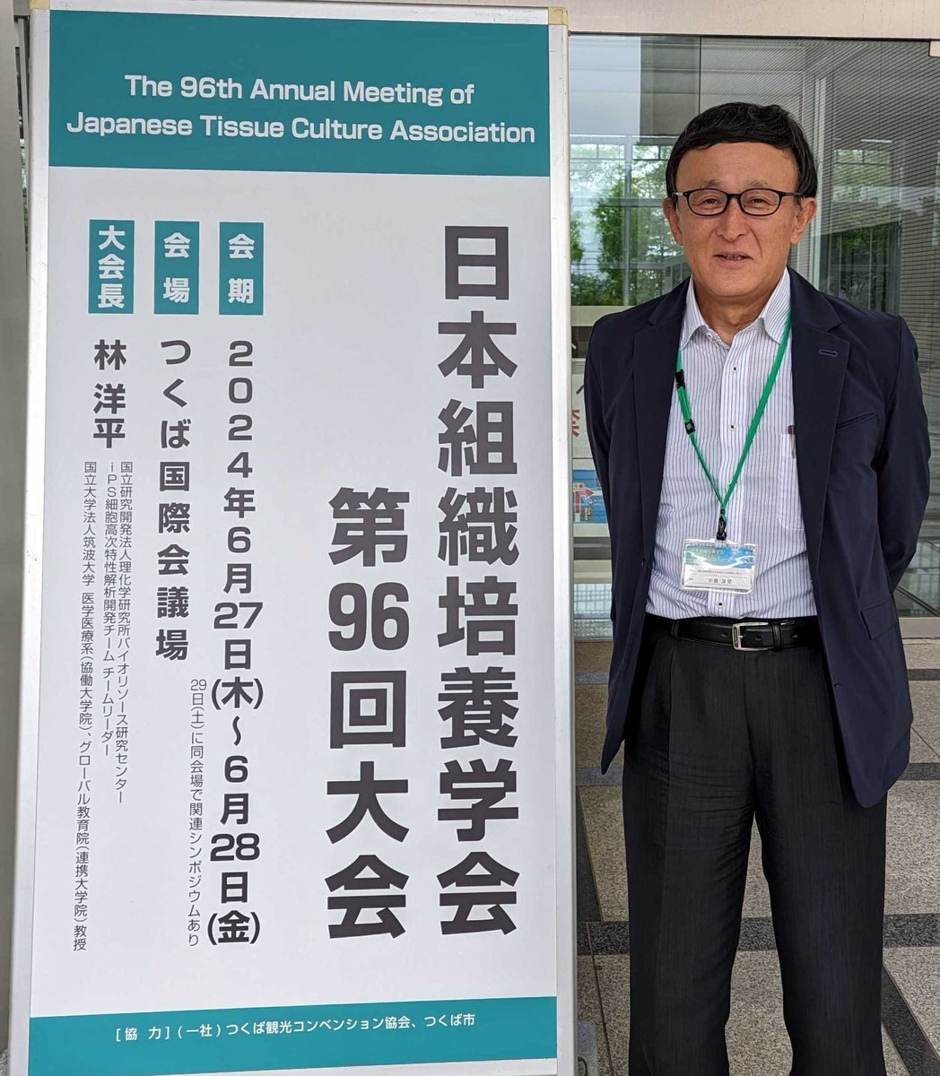 6月27日～28日つくば市で開催された組織培養学会 第96回大会において、小倉室長が講演を行いました。
演題：体細胞クローン技術はどこまで進化したか
kougaku.brc.riken.jp/ja/archives/ph…