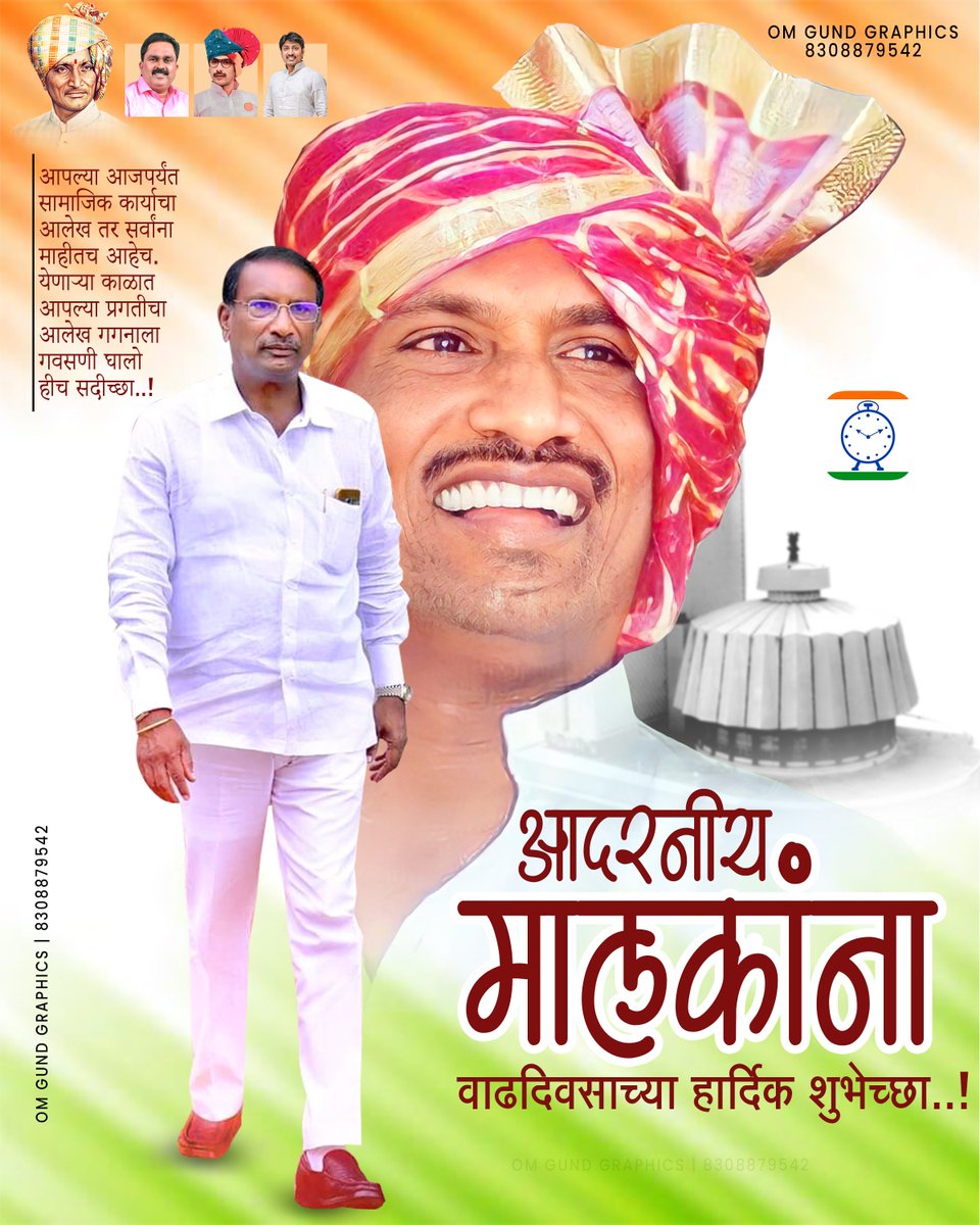 scienceangar's tweet photo. अनगरसिद्ध शिक्षण प्रसारक मंडळाचे संस्थापक, आमचे मार्गदर्शक, मोहोळ तालुक्याचे भाग्यविधाते तथा सोलापूर जिल्ह्याच्या राजकारणाचे केंद्रस्थान, धुरंधर व्यक्तिमत्त्व आदरणीय मा.आ. राजनजी पाटील साहेब आपणांस वाढदिवसानिमित्त हार्दिक शुभेच्छा @AjinkyaranaNCP @Rajan_Patil7 @Balrajepatil7 https://t.co/wr5cRk44uC