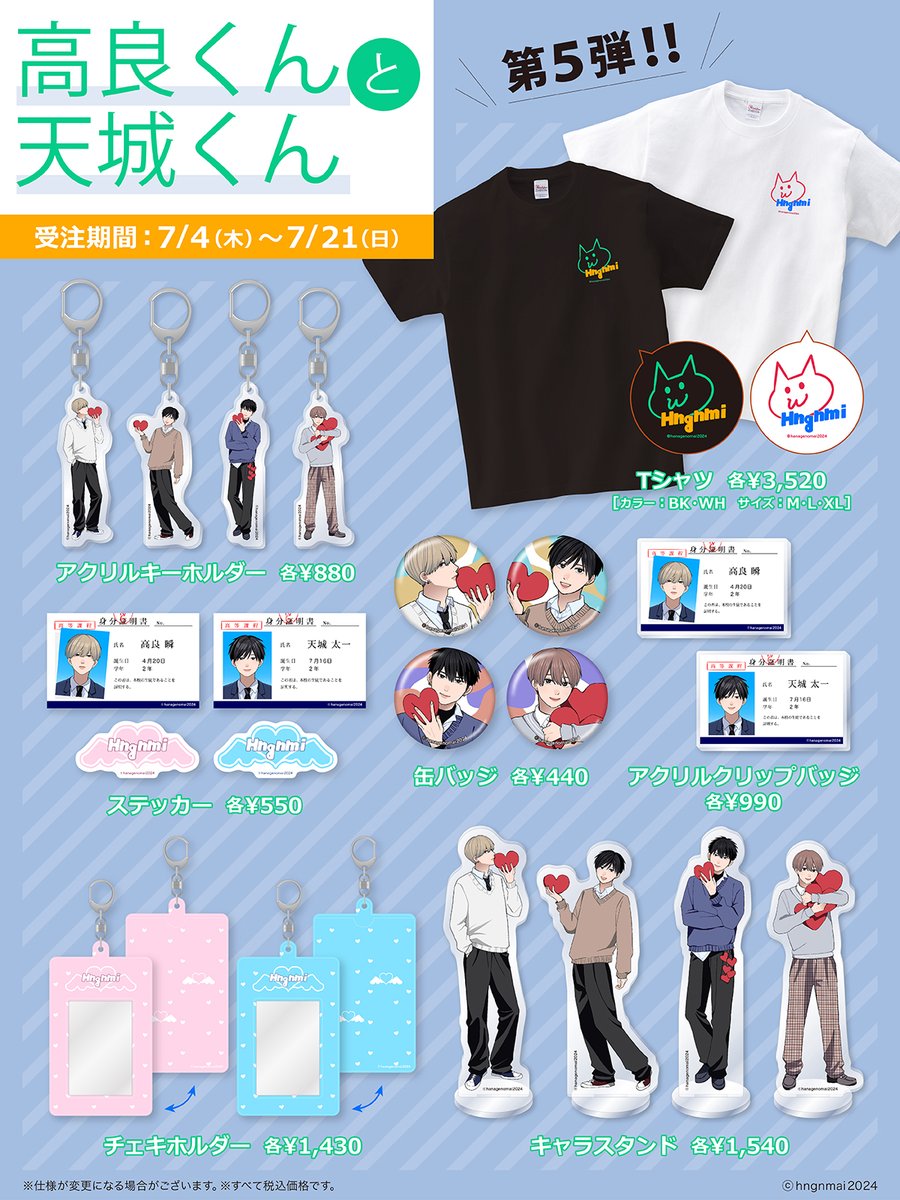 ご購入者全員に特典あり✍🏻✨／ #高良くんと天城くん ヴィレヴァン
