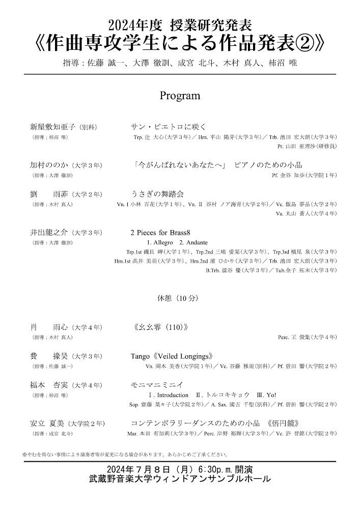 R_Ide0624's tweet photo. 7/8(月)18:30~ 作曲専攻学生による作品発表に出品します！
今回は金管8重奏です！
是非お越しください！
※学外の方で来場希望の方は7/5(金)までにご連絡ください。 https://t.co/KhROz9WHCe