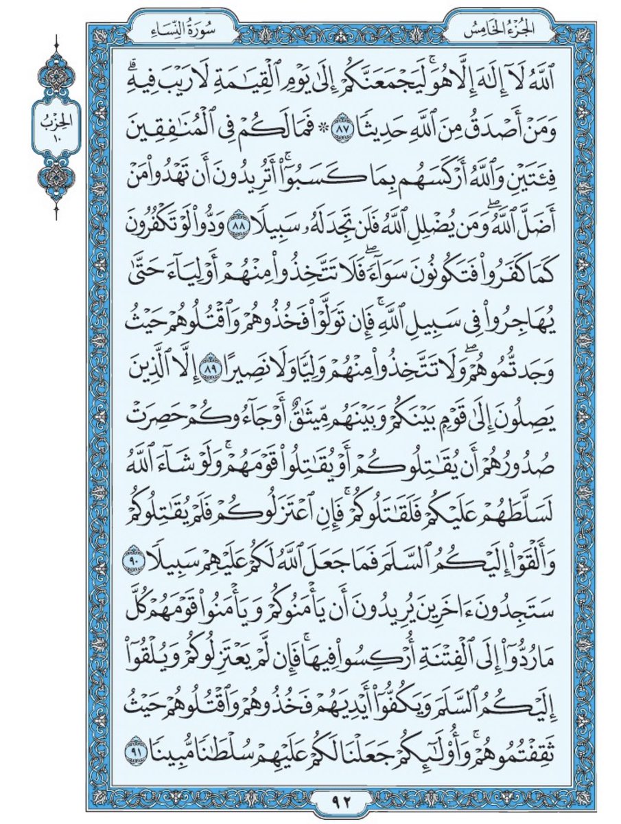 Holy_Quran4's tweet photo. صفحة من القران يومياً
كفيلة بأن تبعدك عن هجره 
واتكفل انا بتنزيلها يوميا إن شاء الله 
من الآية ٨٧ الى الآية ٩١ من سورة النساء https://t.co/LdIaXsdLK6