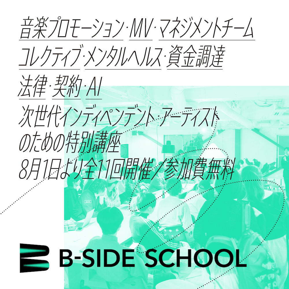 【NEWS】インディペンデントに活動する音楽アーティストのための特別講座『B-Side School』開講

講師／メンターにstarRo、Maika Loubté、つやちゃん、遠山啓一（CANTEEN代表）、Kota Matsukawa（w.a.u）、武田信幸（LITE／行政書士）ら spincoaster.com/news/b-side-in… <a href="/bside_Incubator/">B-Side Incubator</a>