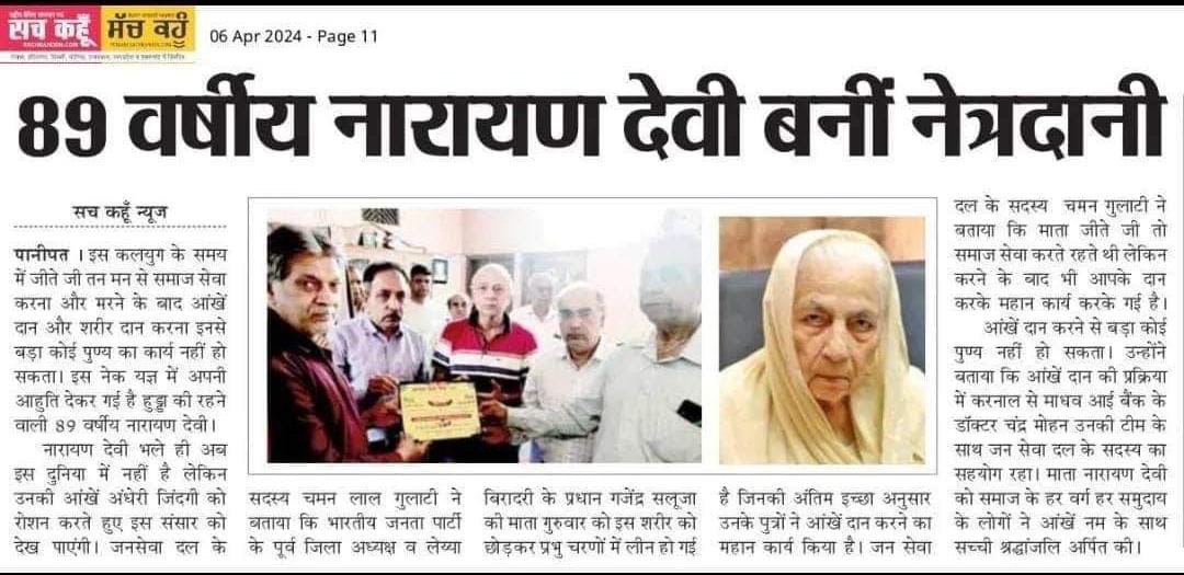 SivindarS's tweet photo. #GiftOfSight. In a remarkable effort to combat blindness and restore hope, राम रहीम Ji has initiated a welfare work under which Millions of Dera Sacha Sauda volunteers have pledged to donate their eyes posthumously &amp; thousands of eyes have been donated till date. https://t.co/CgOzqTWMQw