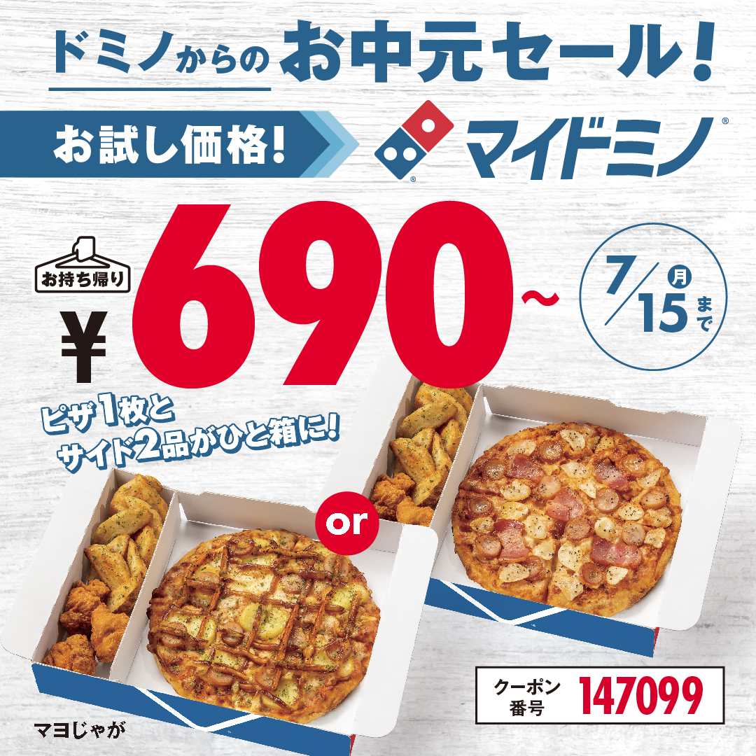 【即購入OK】 【PROMO】2009 ヤドン ドミノピザ 即購入OK】 【PROMO】2009 ヤドン ドミノピザ 【公式通販】