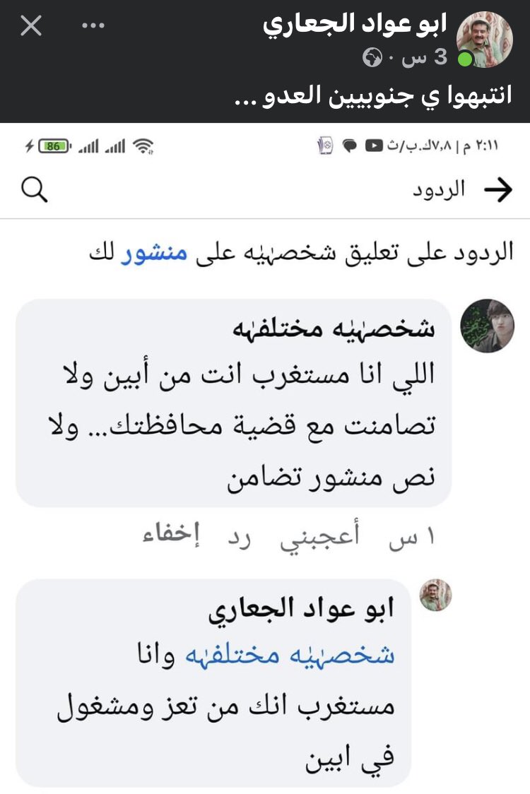 <a href="/AlyafaiMoh/">محمد اليافعي | Moh Alyafai</a> تحذير ⚠️ من أبو عواد الجعاري👇
x.com/al_janubi_1985…