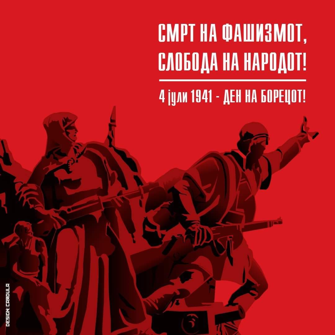 Денес е Ден на борецот, денот кога Југословенските народи се кренаа против фашизмот. СФСН!