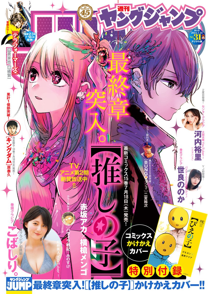 漫画【推しの子】赤坂アカ×横槍メンゴ☆完結!☆ on X: 漫画【推しの子】赤坂アカ×横槍メンゴ☆完結!☆ on X: