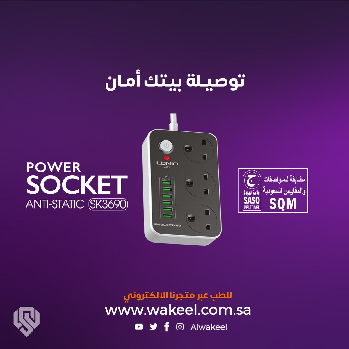 awakeelsa's tweet photo. توصيلة بيتك أمان من لدينيو
6 مداخل USB - صنعت بأجود المواد والموصلات الداخلية
مقاومة للحرارة حتى 750 درجة مئوية

للطلب عن طريق متجرنا الالكتروني
https://t.co/Tpsj9tRqnP

#السلامة_الكهربائية #حماية_المنزل #كهرباء_آمنة
#توصيلة_بيتك_أمان
#الوكيل_الشامل
#لدينيو https://t.co/QaGreDB7zA