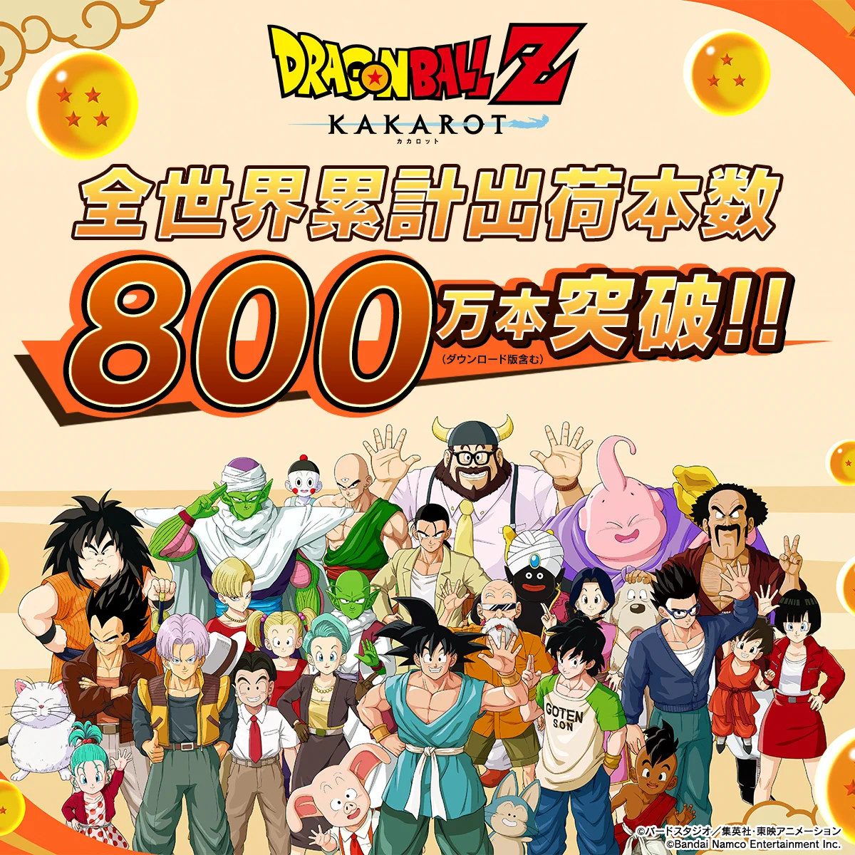 ドラゴンボール」家庭用ゲーム公式 on X: 