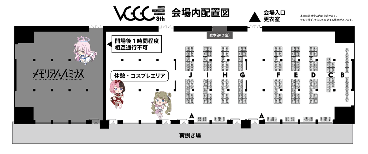 配置公開について】 イベントWebサイトにて、サークル配置を公開しま
