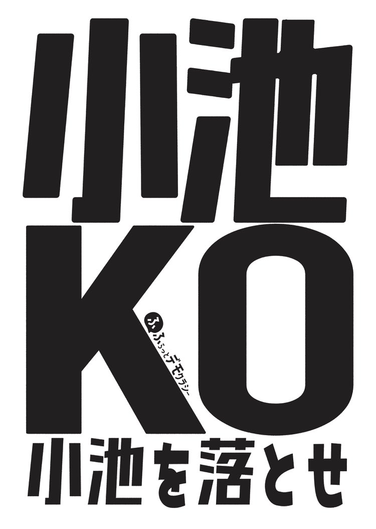 @m32791 #選挙にIKEYA 