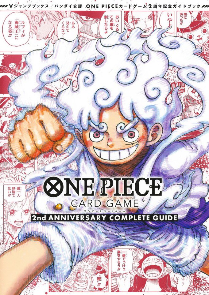 商品情報】 本日発売！ ONE PIECE CARD GAME 2nd ANNIVERSARY COMPLETE