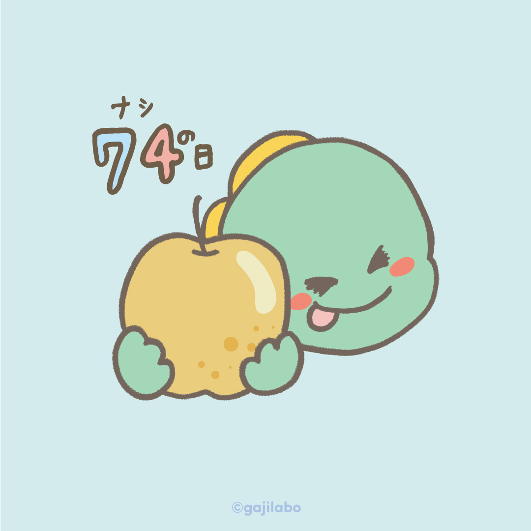 _gajilabo_'s tweet photo. #梨の日 🍐
早く梨の季節にならないかな～！

#がじまる #gajilabo #がじまるのいる生活 #イラスト #イラスト好きな人とつながりたい #絵描きさんと繋がりたい https://t.co/c9yY1wwACN