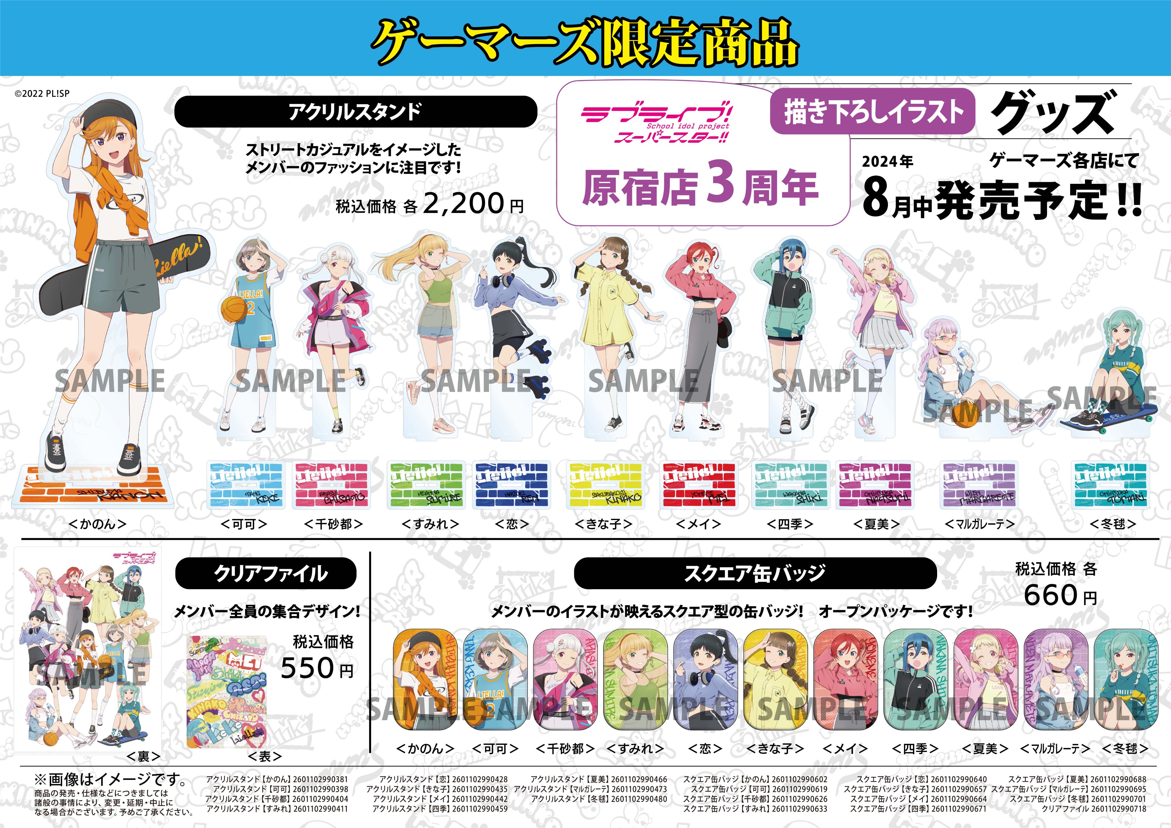ラブライブ！スーパースター　原宿　ストリートカジュアル　バッジ　Liella全種 スマホアプリ「HARAJUKU」×「ラブライブ！スーパースター