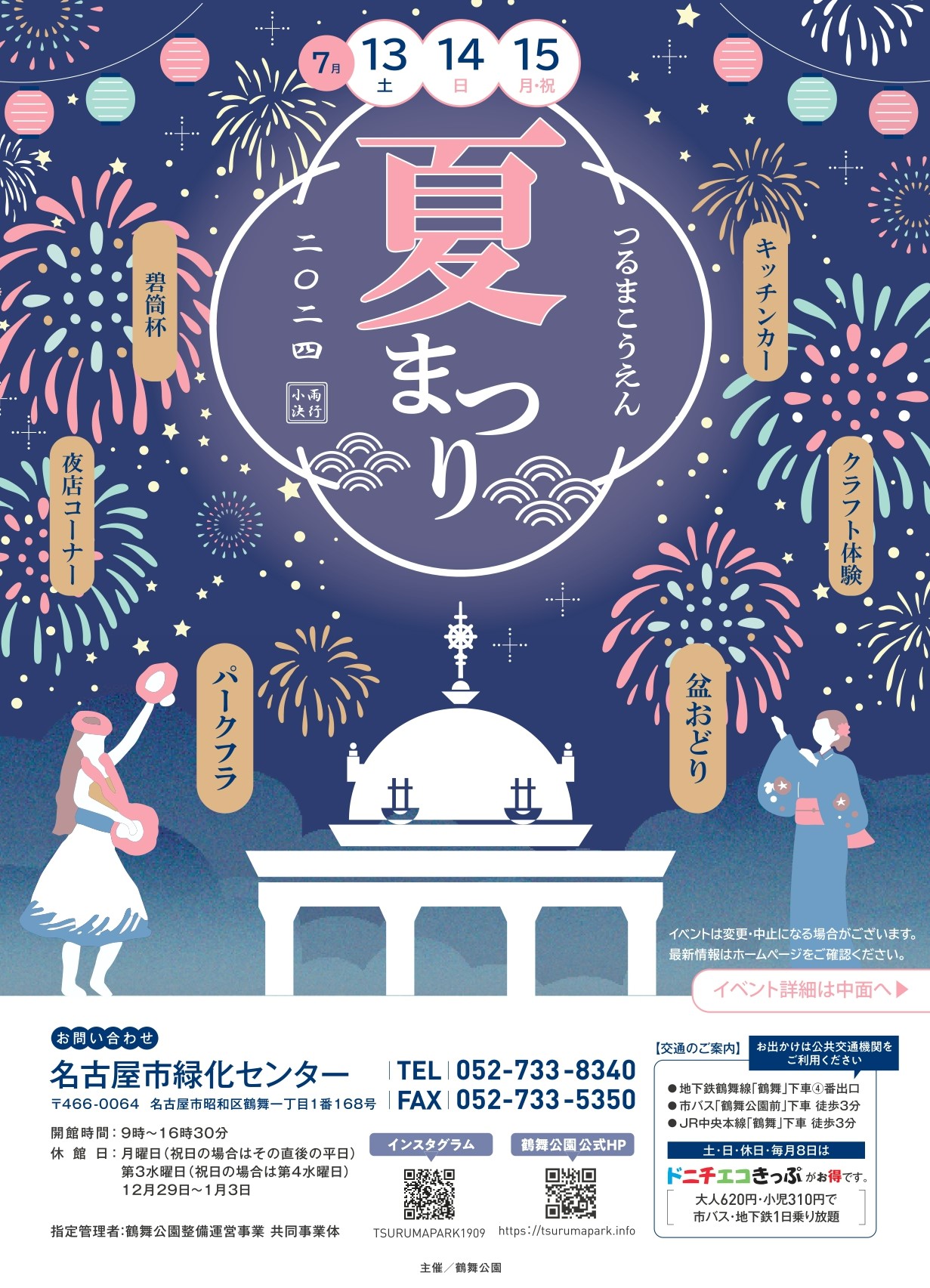 2025 森高千里コンサートツアー“あなたも私もファイト!!” 4月12