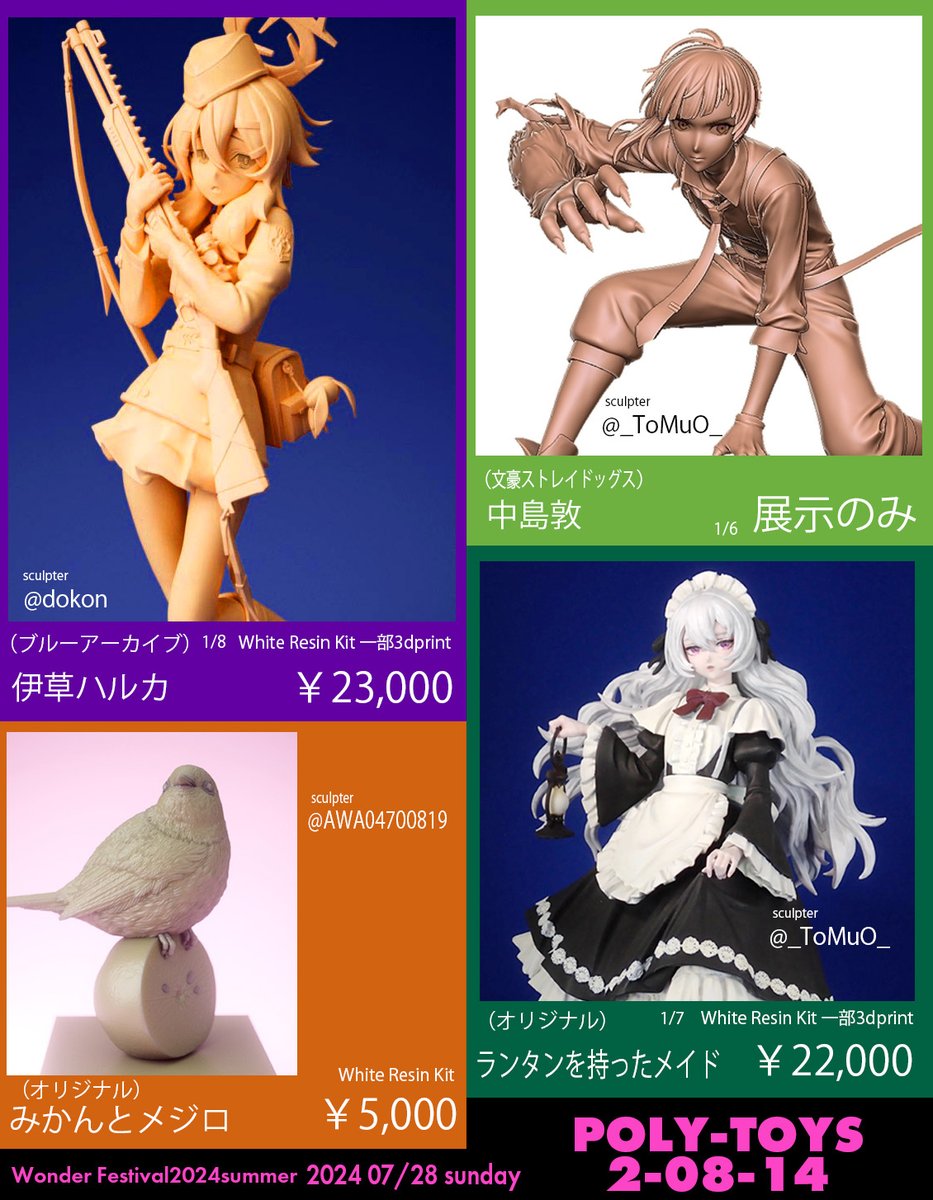 ワンフェスのお品書きを書きました。　#WF2024夏  #wf2024s #ブルアカ #伊草ハルカ